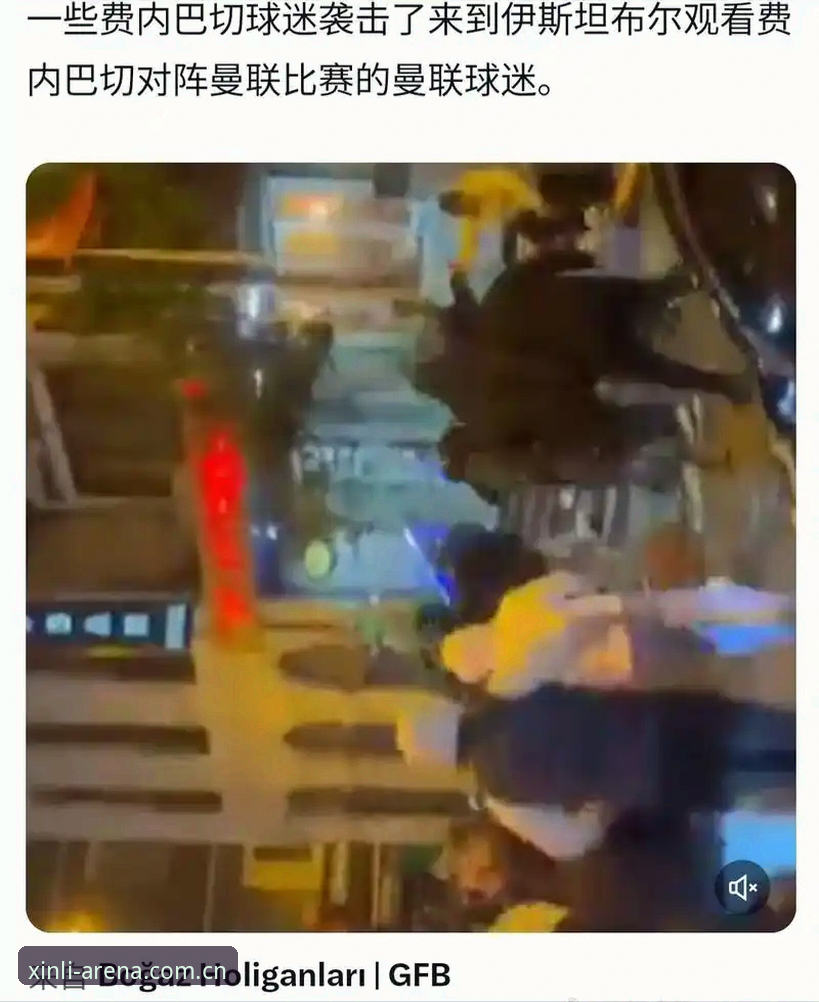 揭秘世界杯观赛背后的签证陷阱：约旦土耳其球迷如何被挡在门外？